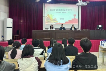 学习新思想，做好接班人——江淮工业学校2026年校园读书节圆满落幕