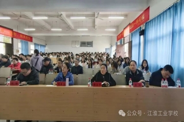 江淮工业学校成功承办第94讲文都讲坛活动
