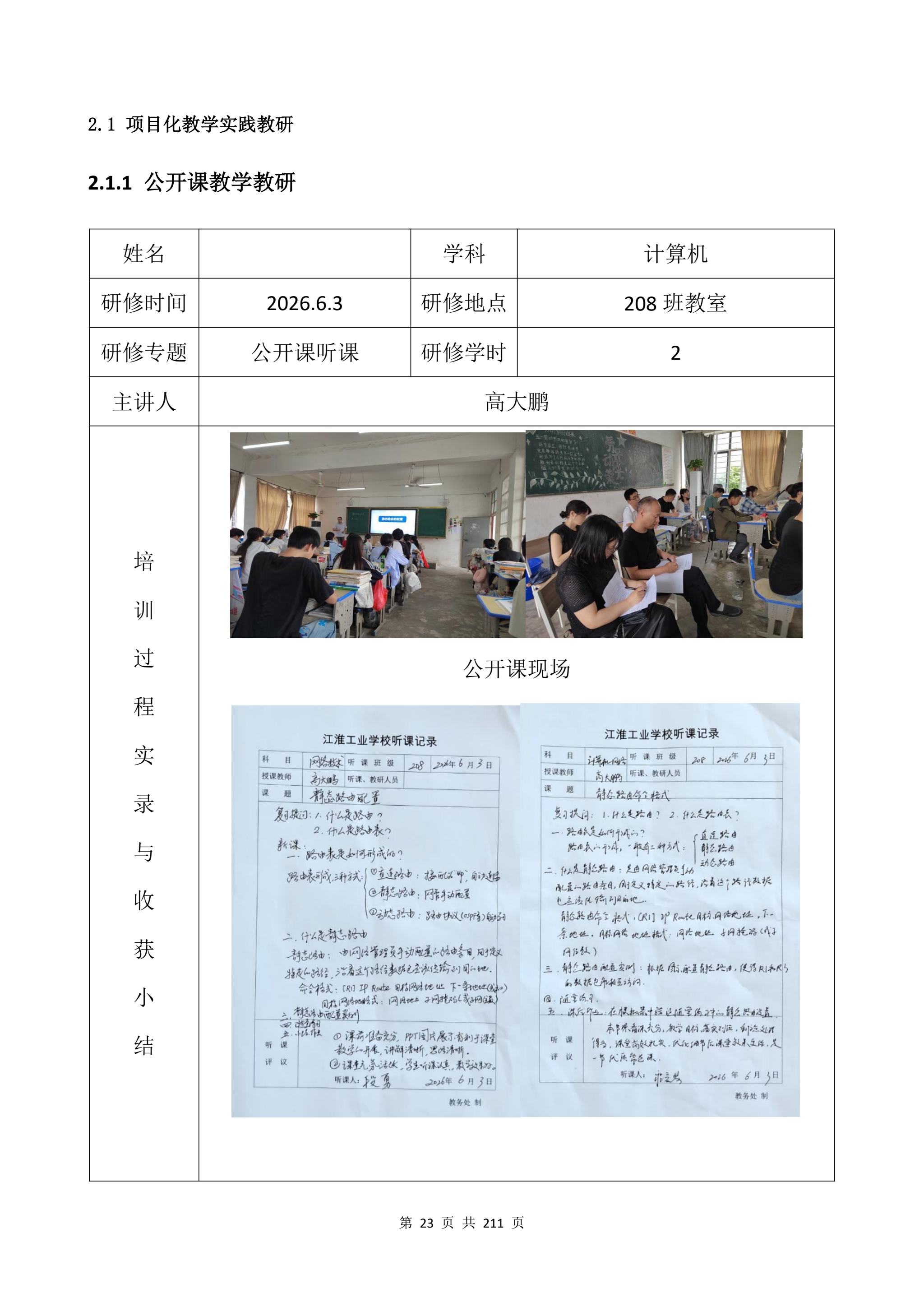 教学成果申报支撑材料（0606）_QQ浏览器转格式_23