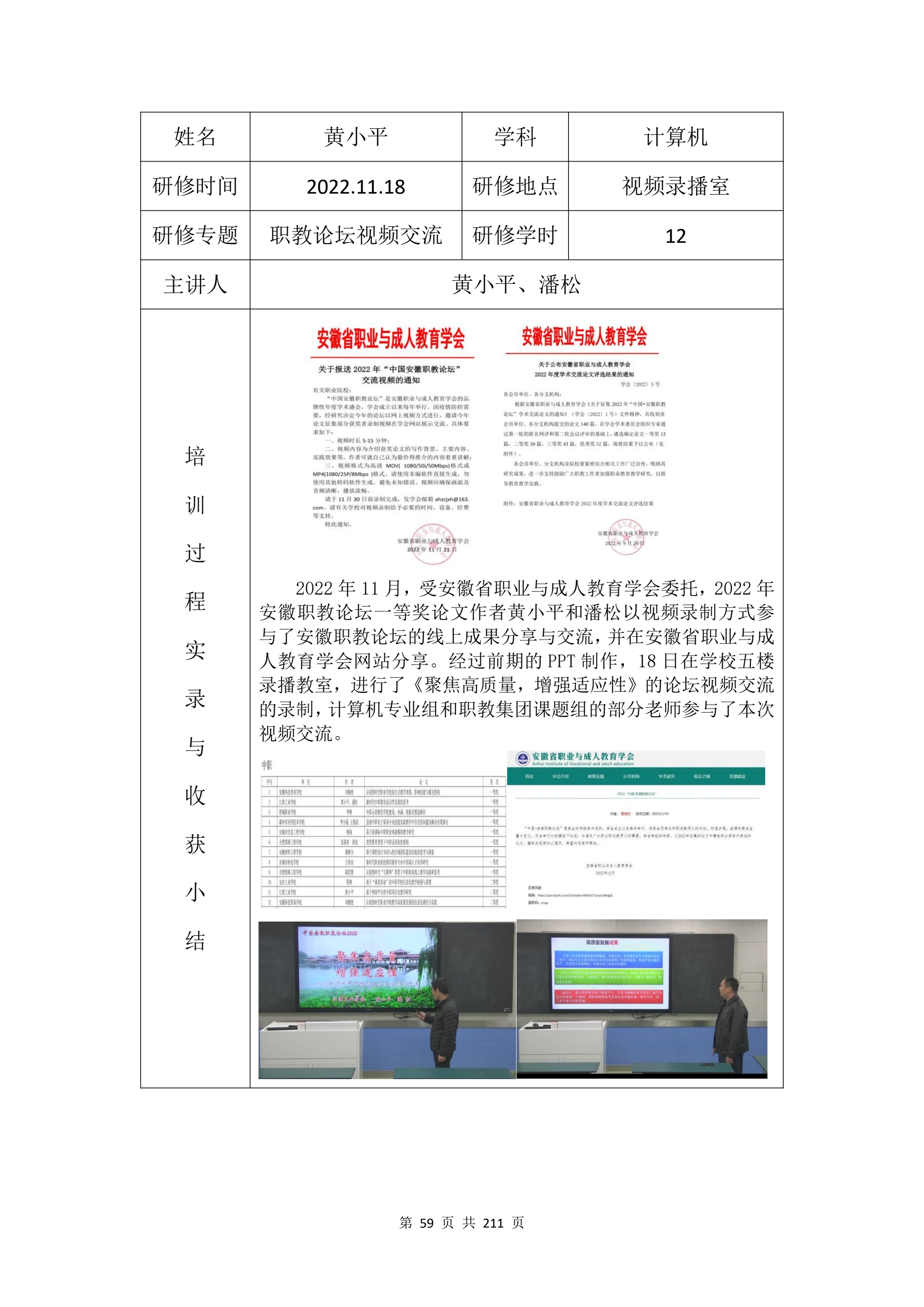 教学成果申报支撑材料(0606)_QQ浏览器转格式_59