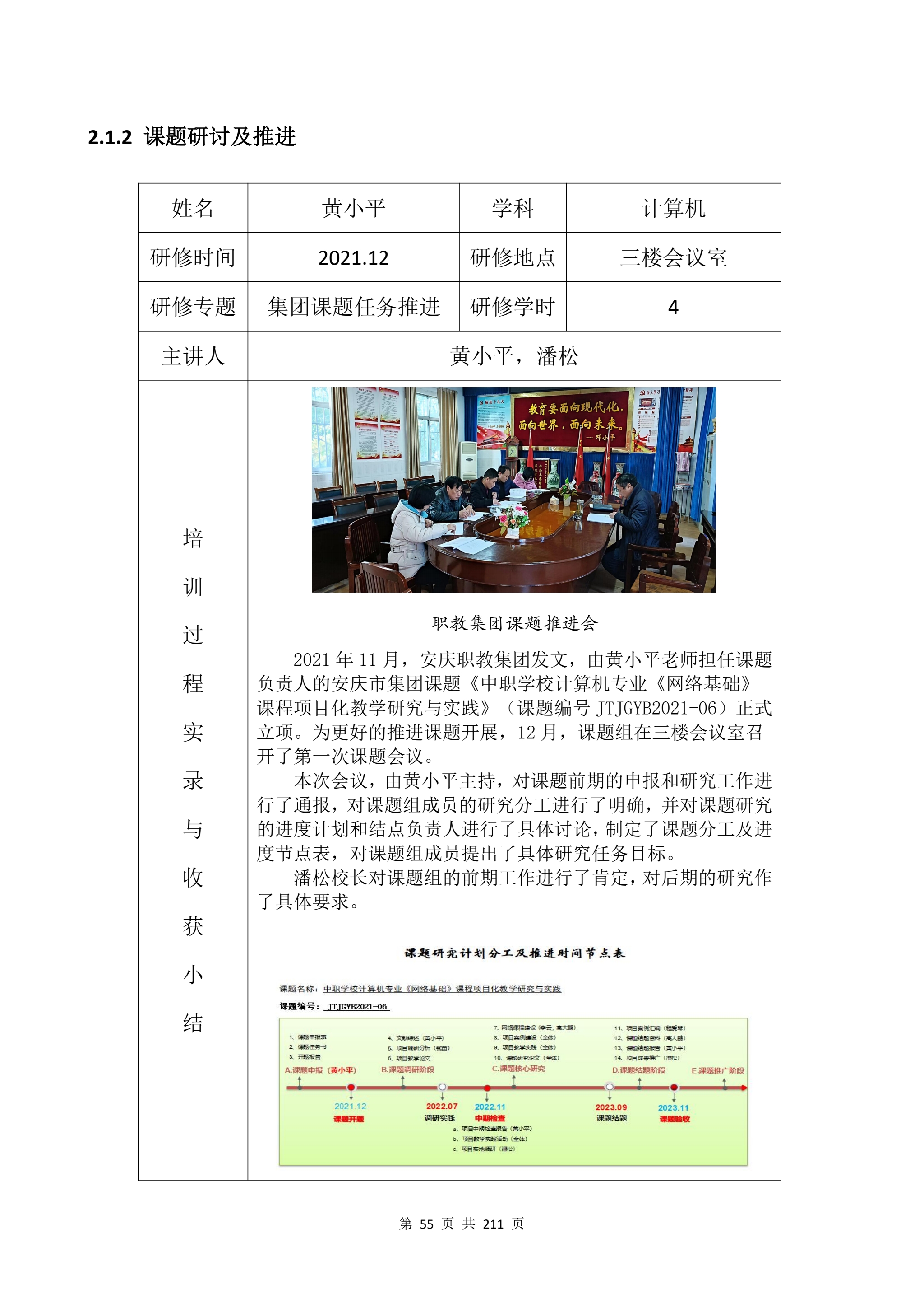 教学成果申报支撑材料(0606)_QQ浏览器转格式_55