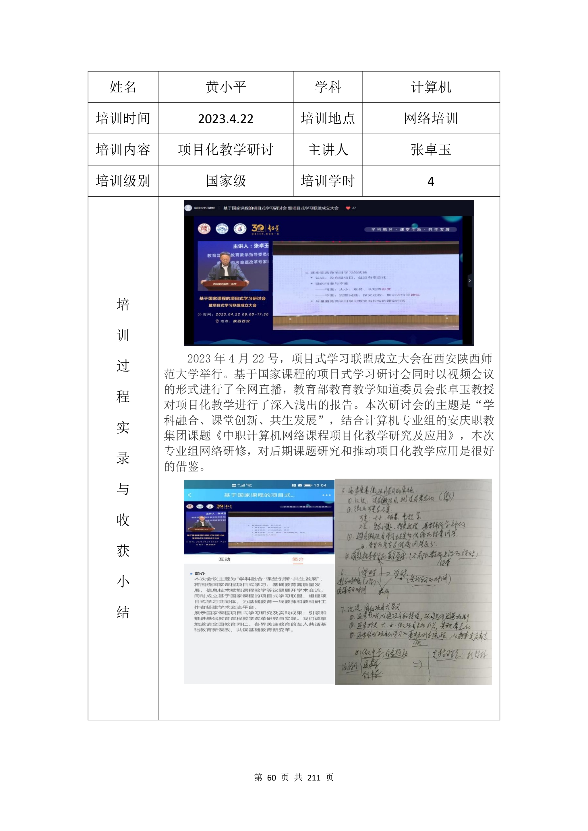教学成果申报支撑材料(0606)_QQ浏览器转格式_60