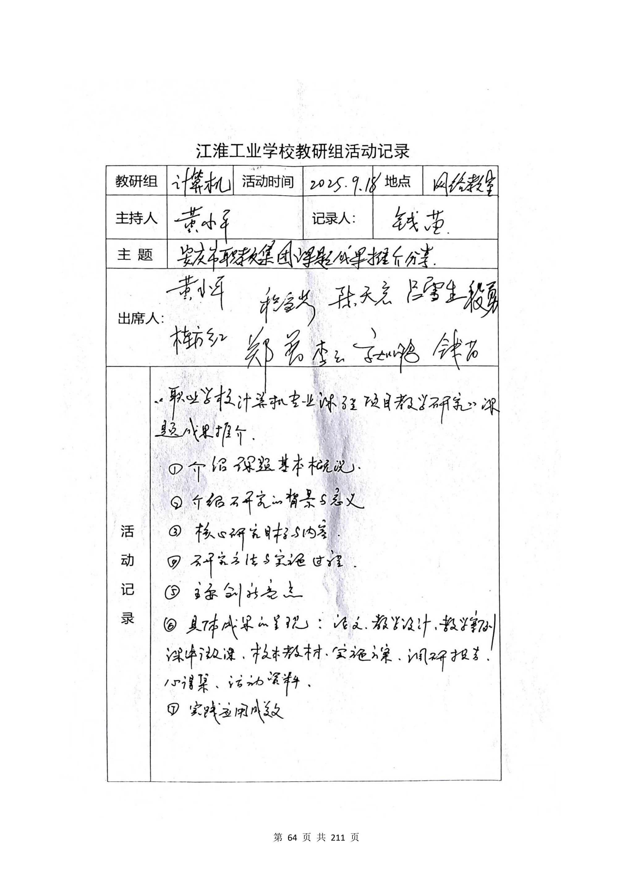 教学成果申报支撑材料(0606)_QQ浏览器转格式_64