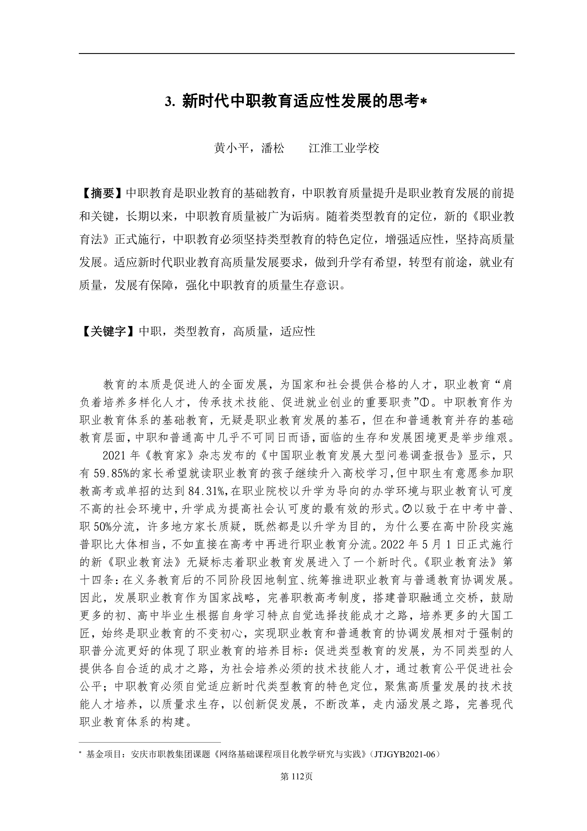 安庆职业教育集团教学改革研究课题结题验收材料（定稿）_QQ浏览器转格式_122.jpg