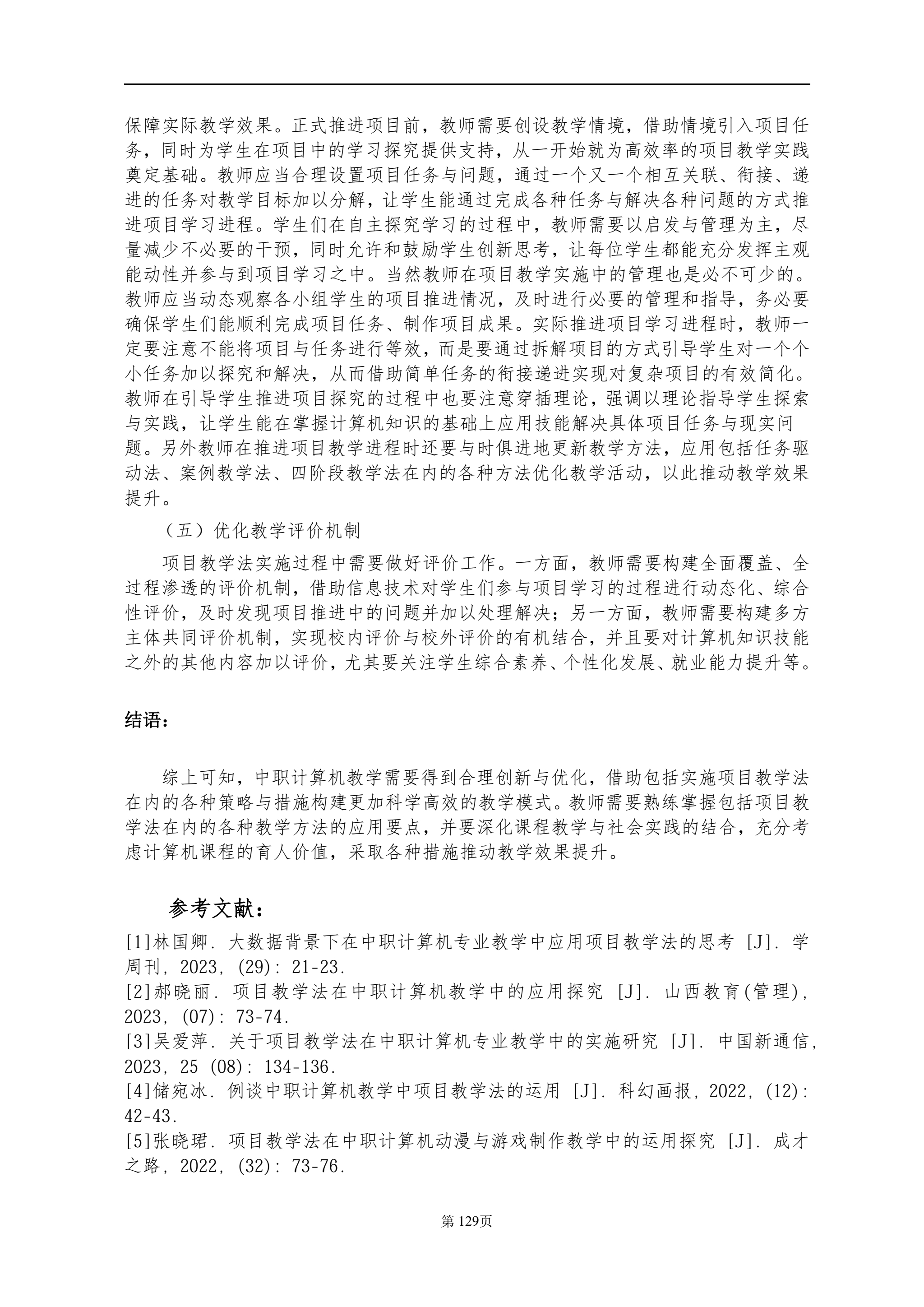 安庆职业教育集团教学改革研究课题结题验收材料(定稿)_QQ浏览器转格式_139.jpg