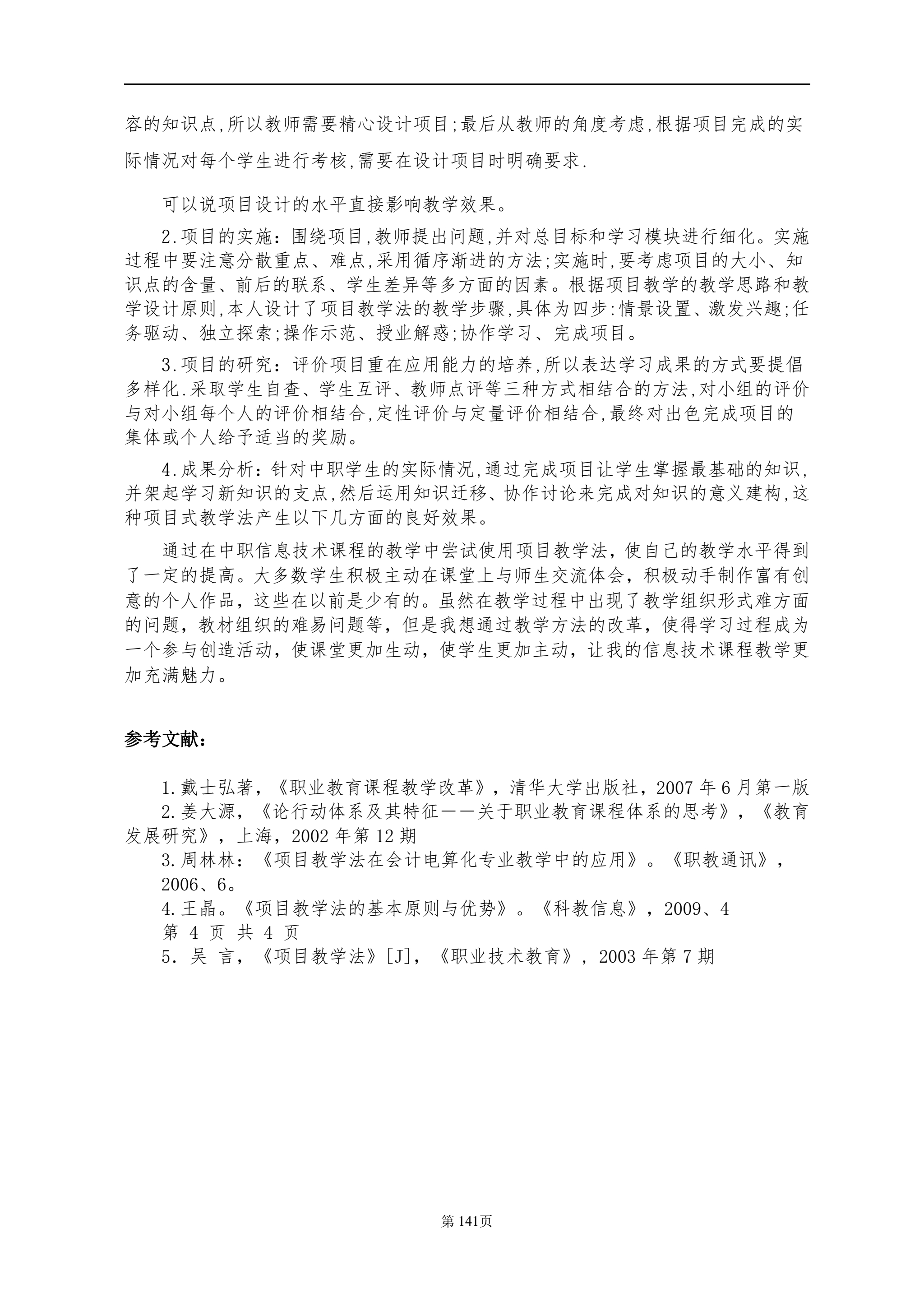 安庆职业教育集团教学改革研究课题结题验收材料（定稿）_QQ浏览器转格式_151.jpg